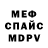 МЕФ кристаллы SUGI_Deys